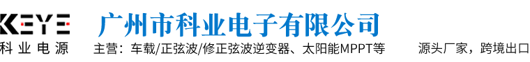 廣州科業電子有限公司logo